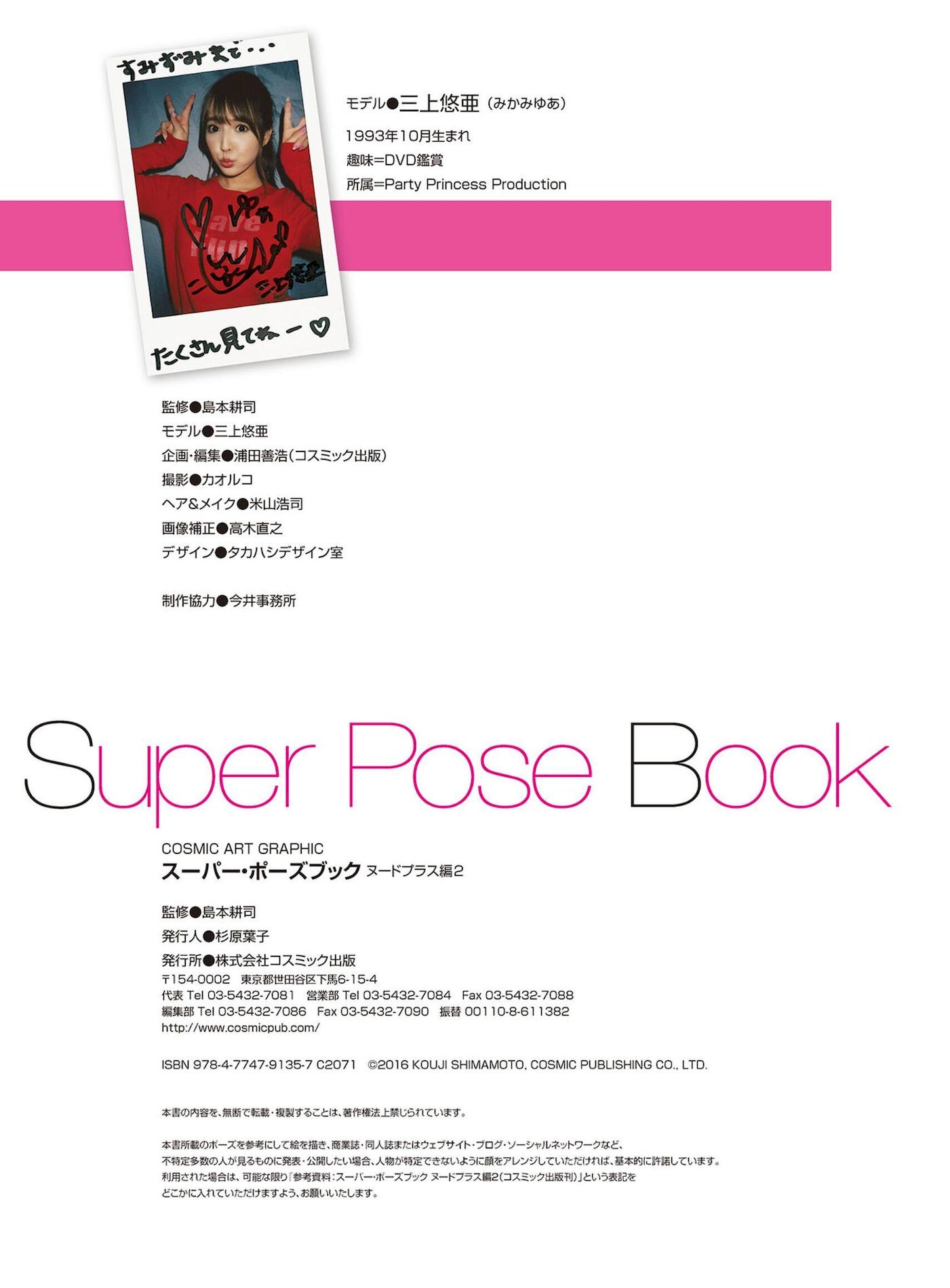 ձSuperPoseBookǸд 2 NUDE PLUS  1ҳ 